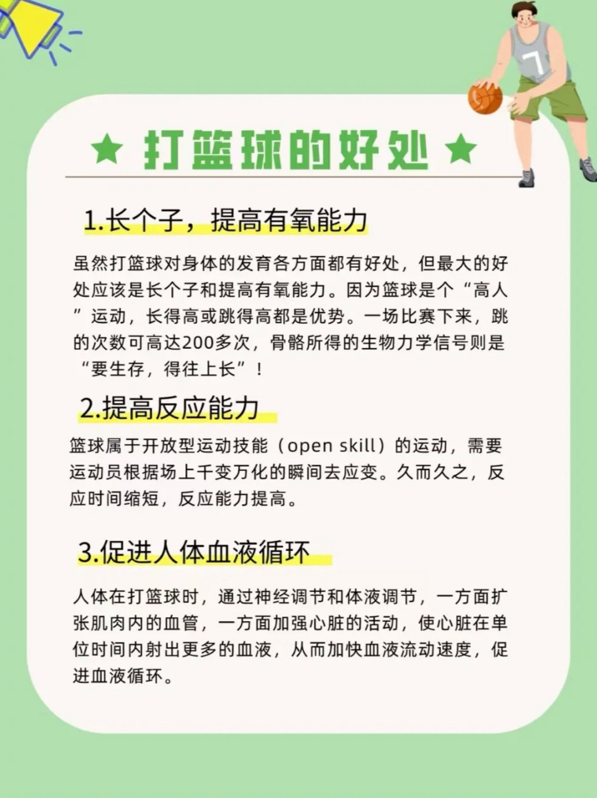 老年篮球爱好者的营养需求与饮食建议
